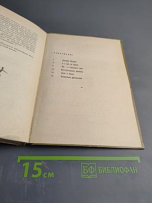 Нелинейная фантастика