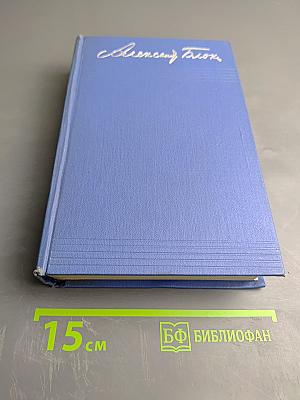 Собрание сочинений в восьми томах. Том 4: Театр