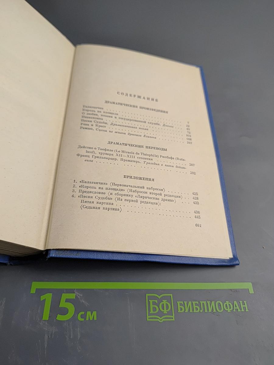 Собрание сочинений в восьми томах. Том 4: Театр