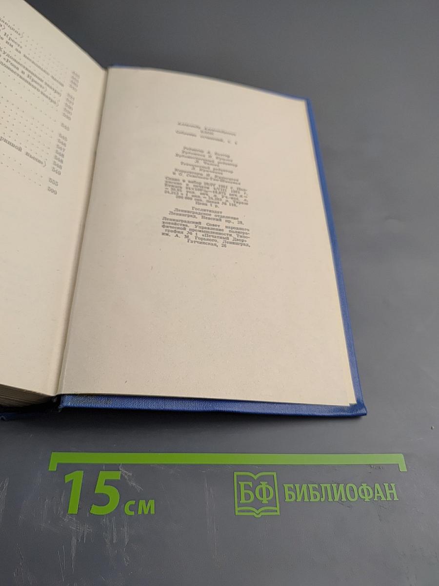 Собрание сочинений в восьми томах. Том 4: Театр