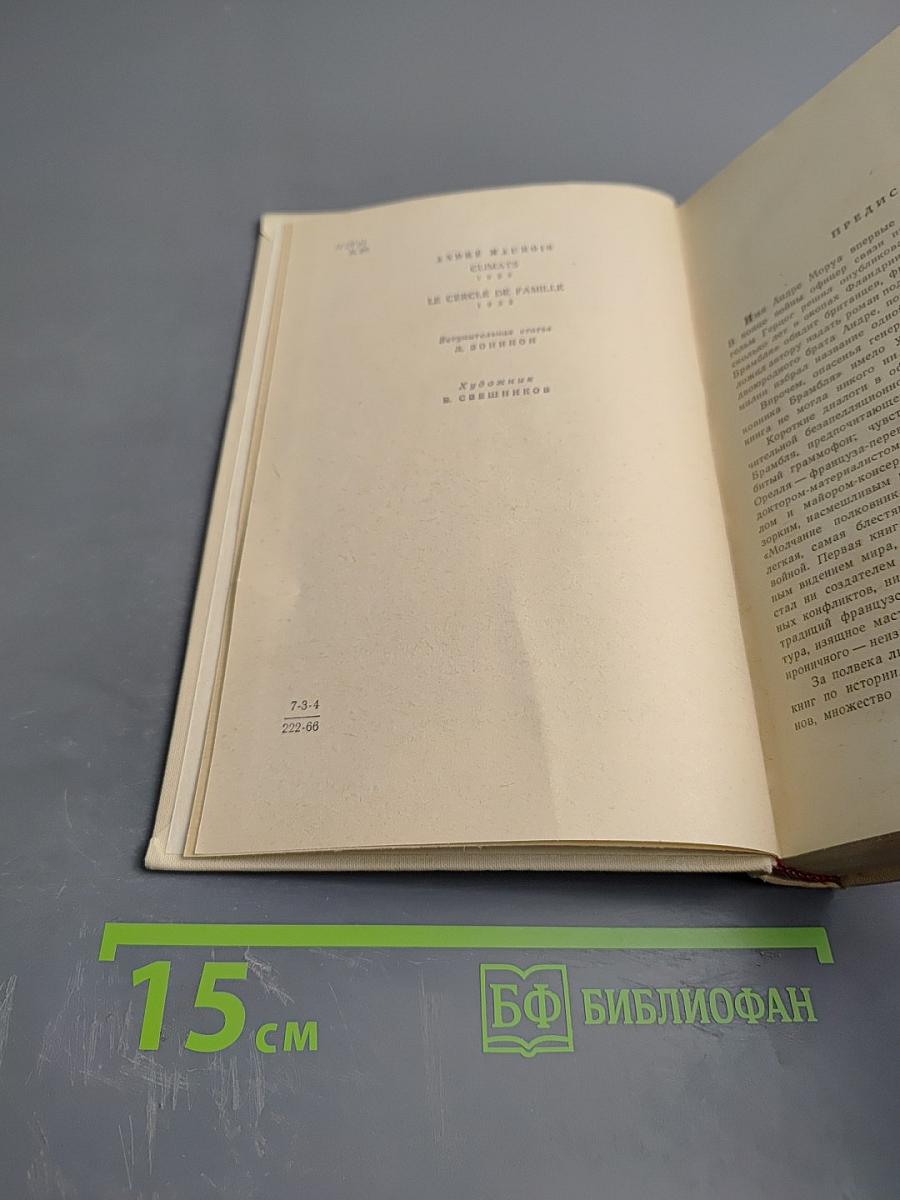 Превратности любви. Семейный круг