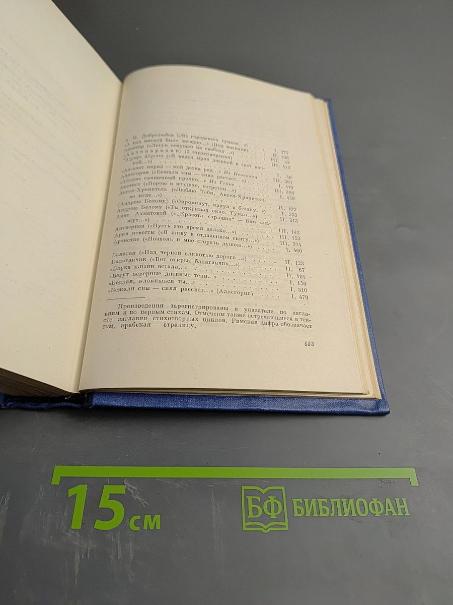 Собрание сочинений. Том третий. Стихотворения и поэмы 1907-1921