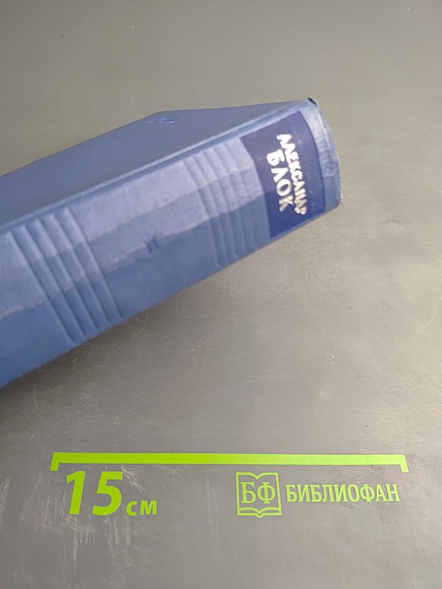 Собрание сочинений. Том третий. Стихотворения и поэмы 1907-1921