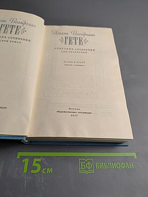 Собрание сочинений. Том четвертый. Драмы в прозе