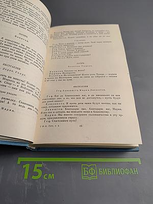 Собрание сочинений. Том четвертый. Драмы в прозе