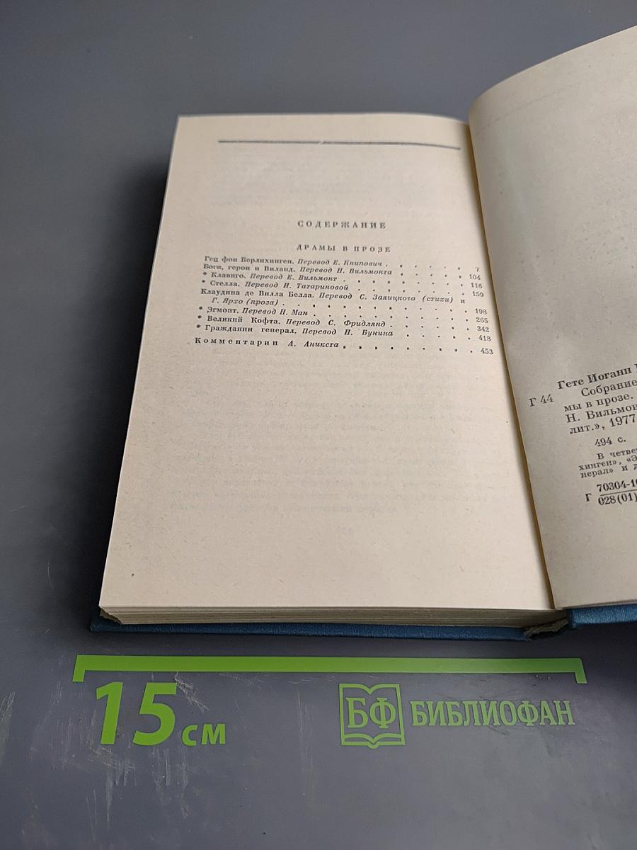 Собрание сочинений. Том четвертый. Драмы в прозе