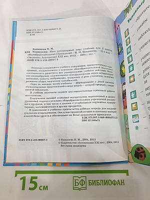 Технология. Наш рукотворный мир. Учебник для 2 класса
