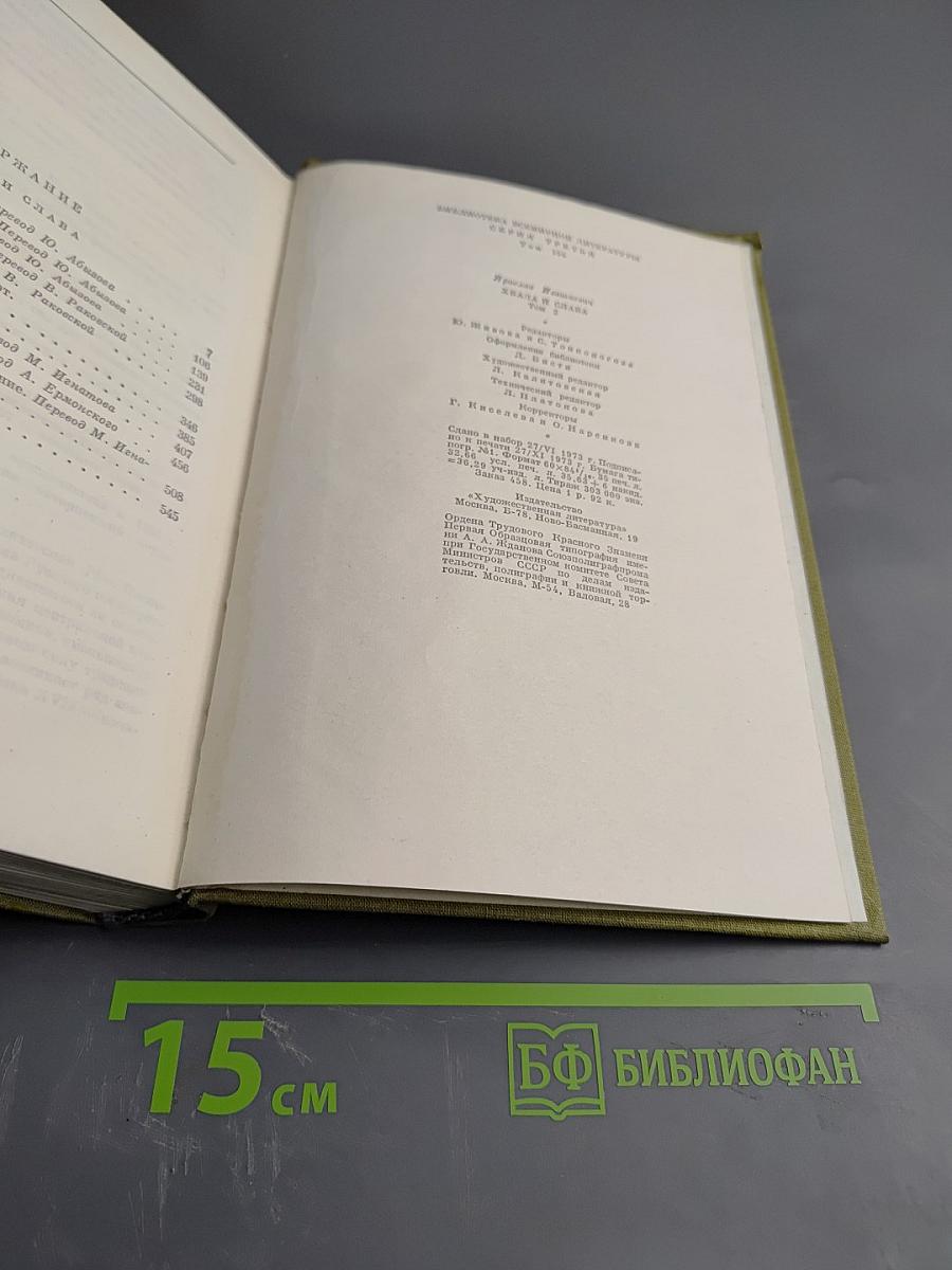 Хвала и слава. Том 2