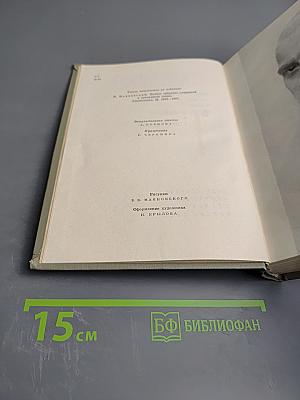 Сочинения. Том I. Стихотворения