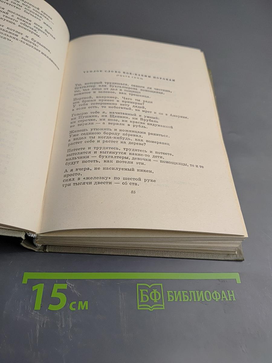 Сочинения. Том I. Стихотворения