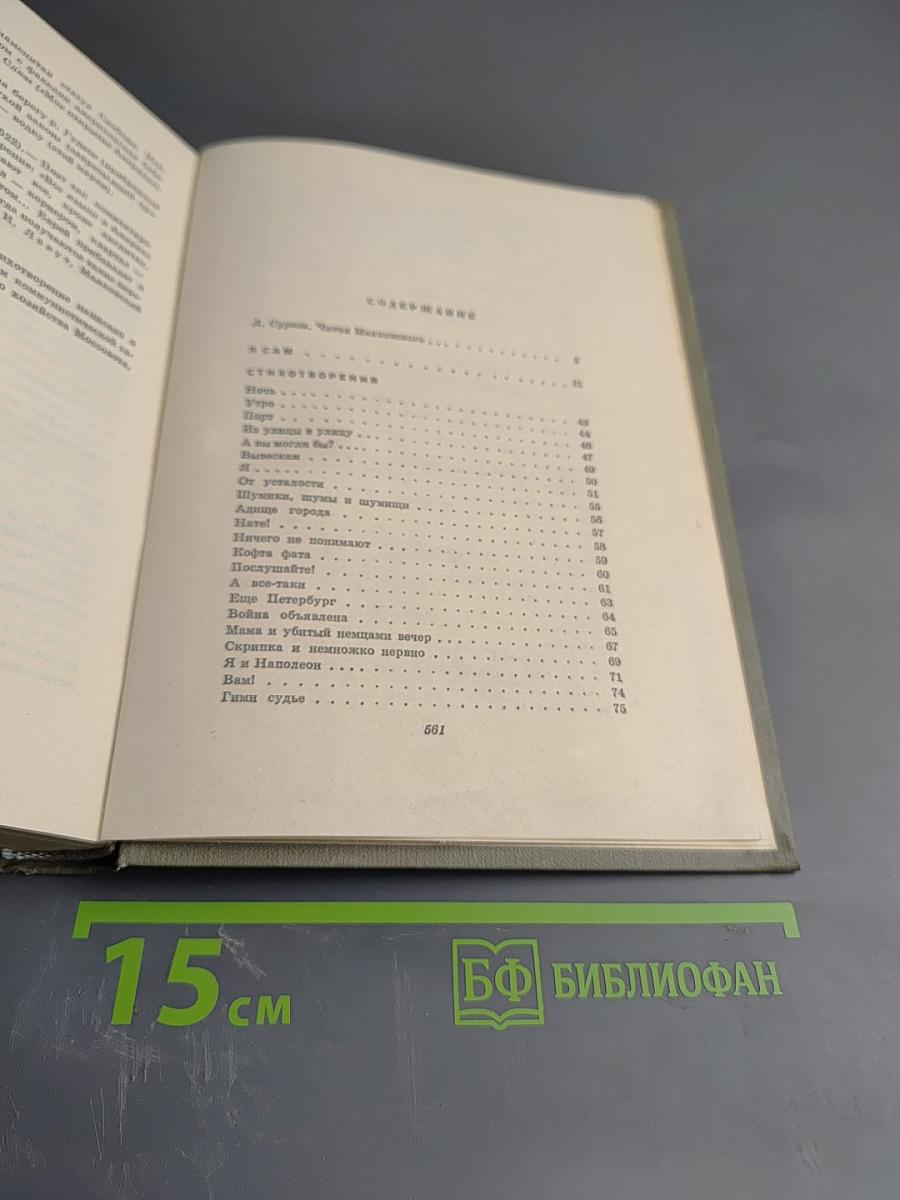 Сочинения. Том I. Стихотворения