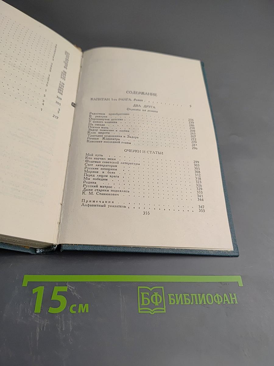 Собрание сочинений в пяти томах. Том 5. А.С. Новиков-Прибой