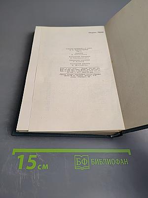 Собрание сочинений в пяти томах. Том 5. А.С. Новиков-Прибой