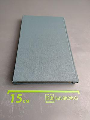 Собрание сочинений в пяти томах. Том 5. А.С. Новиков-Прибой