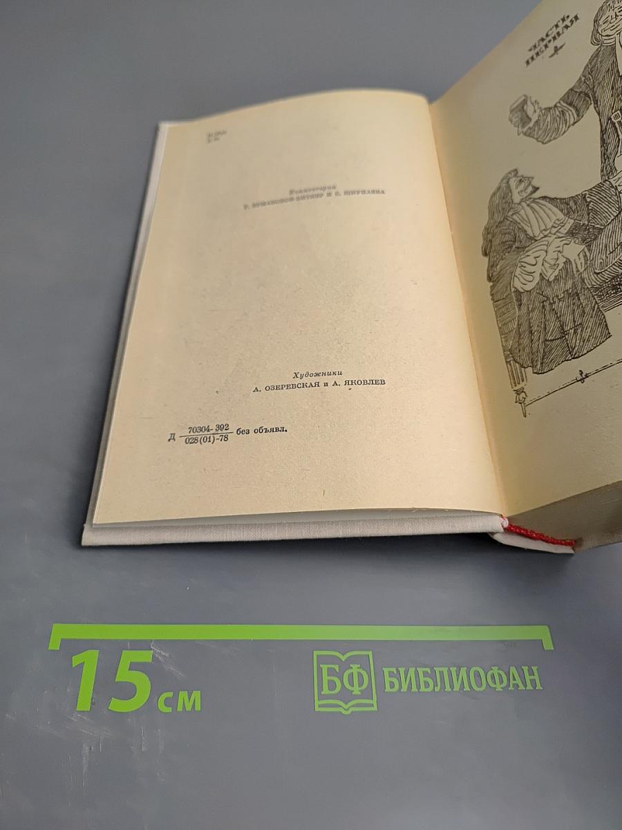 Виконт де Бражелон. Часть 1