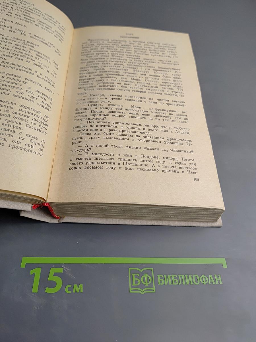 Виконт де Бражелон. Часть 1