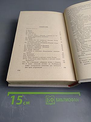 Виконт де Бражелон. Часть 1