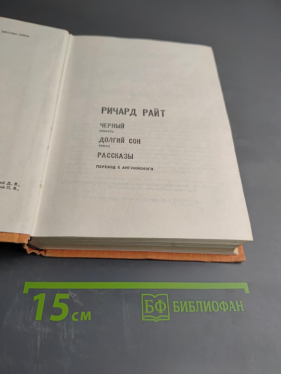 Ричард Райт