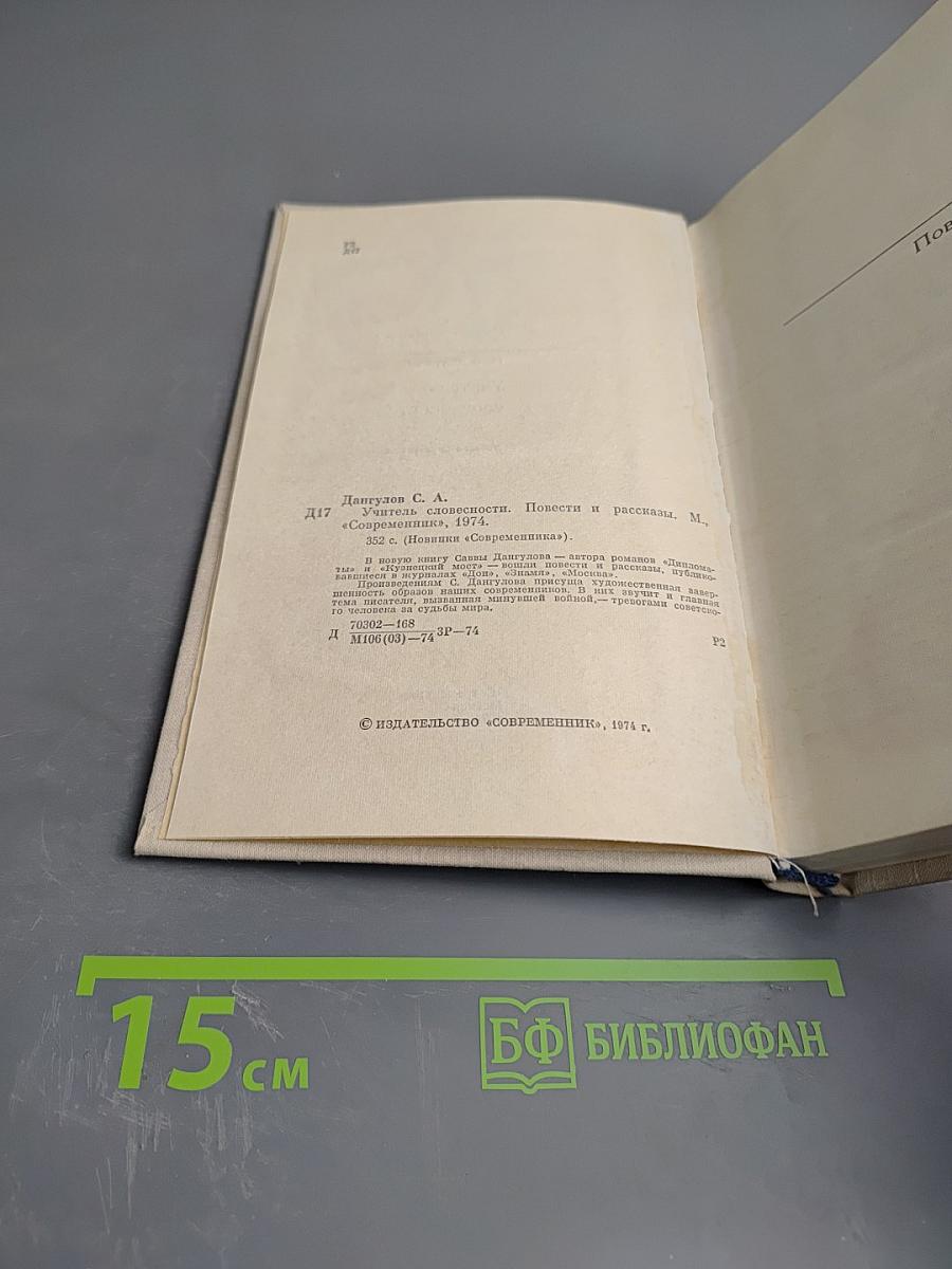 Учитель словесности