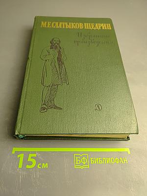 Избранные произведения