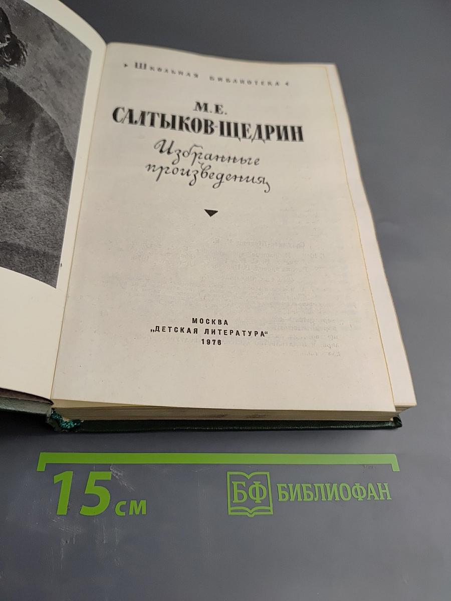 Избранные произведения