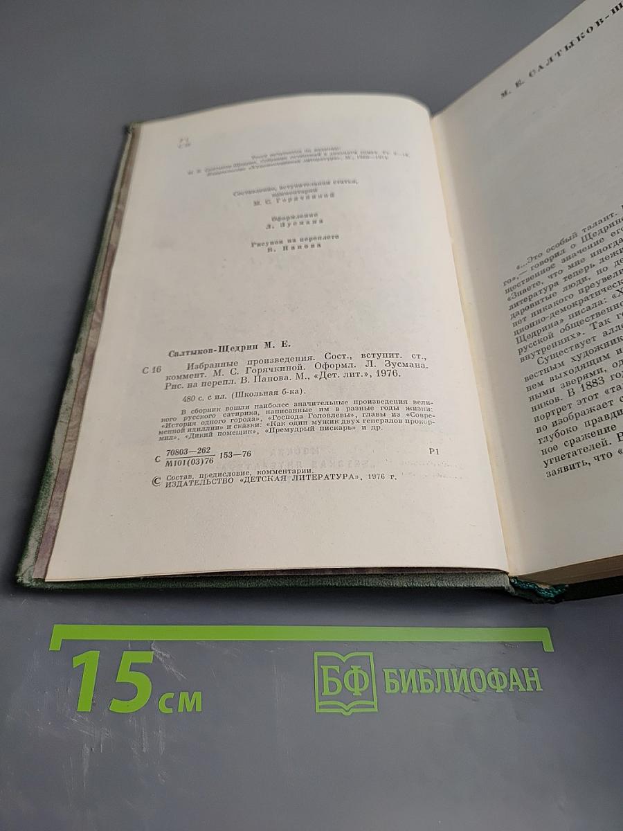 Избранные произведения