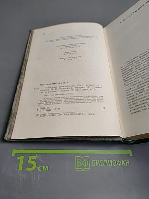 Избранные произведения