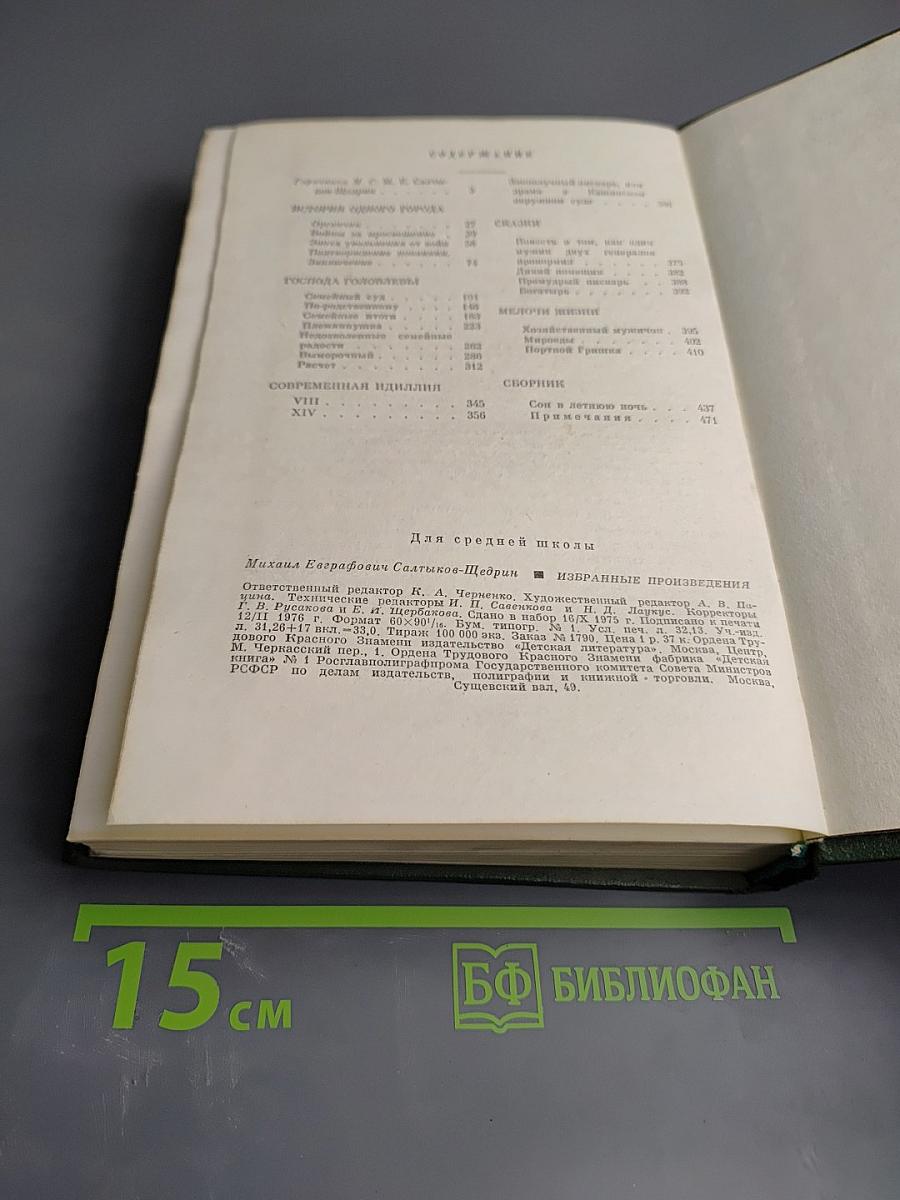 Избранные произведения