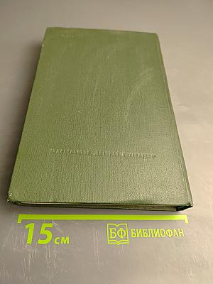 Избранные произведения