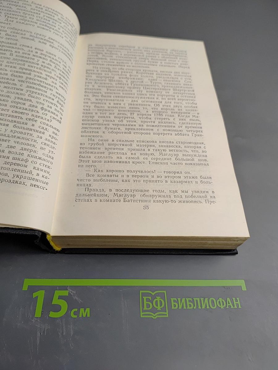 Отверженные. Том 1