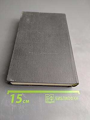 Отверженные. Том 1