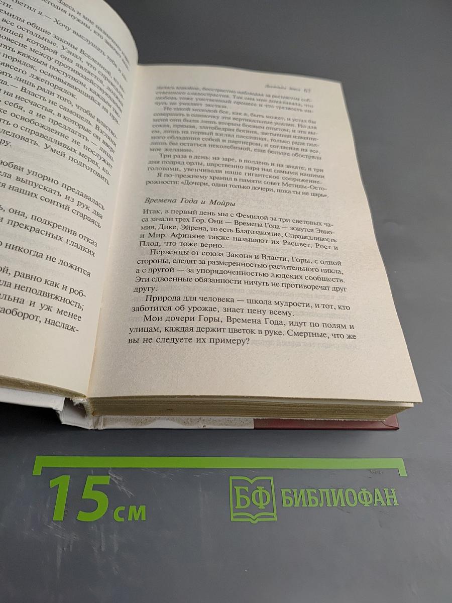 Дневники Зевса