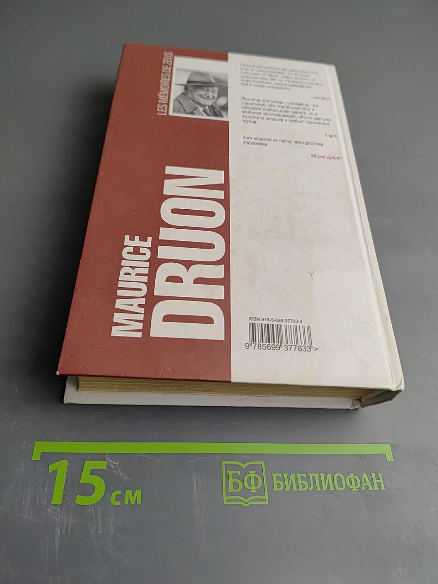 Дневники Зевса