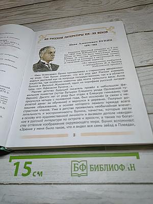 Литература, 5 класс, Часть 2