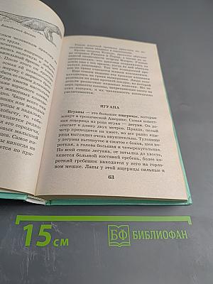 Я познаю мир. Животные