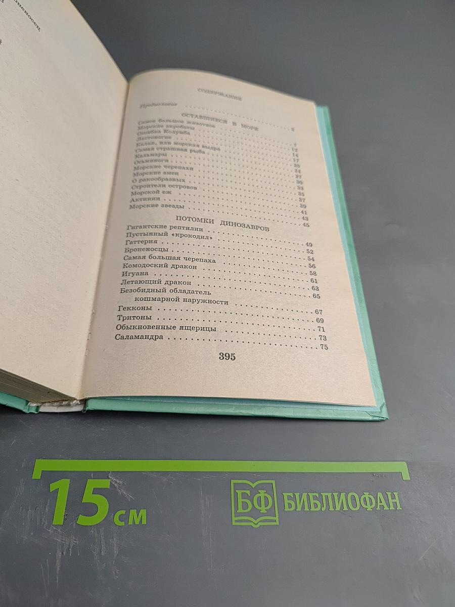 Я познаю мир. Животные