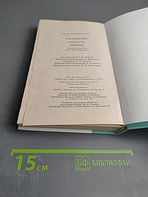 Я познаю мир. Животные