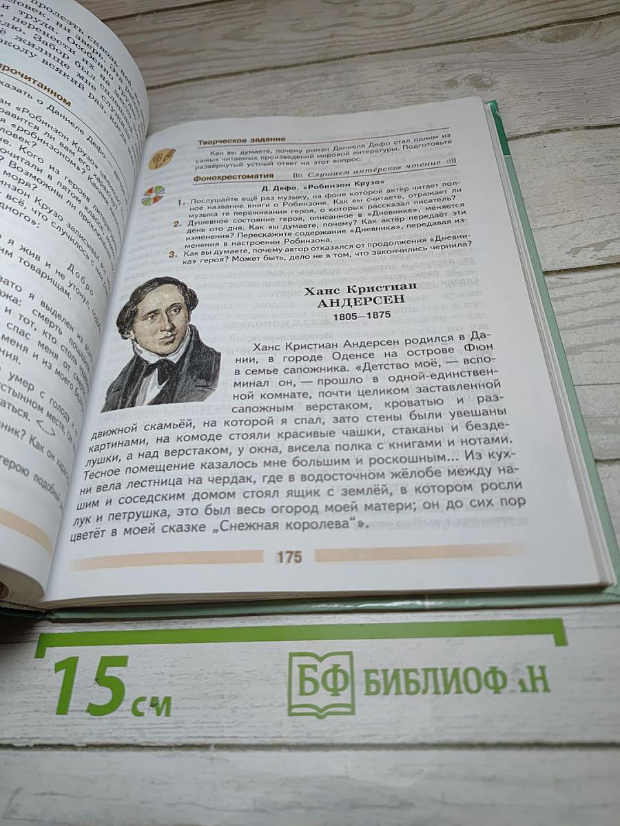 Литература, 5 класс, Часть 2