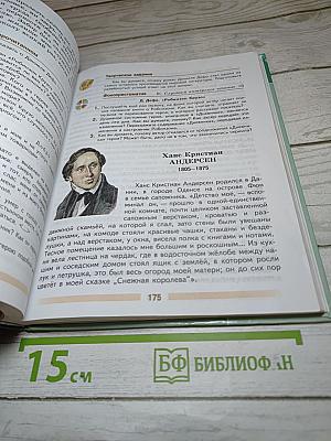Литература, 5 класс, Часть 2
