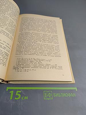 Русская культура XVIII века и западноевропейские литературы. Сборник статей