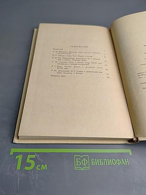 Русская культура XVIII века и западноевропейские литературы. Сборник статей