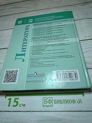Литература, 5 класс, Часть 2