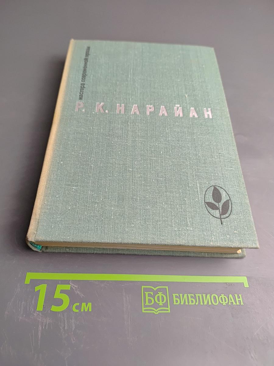 Продавец сладостей. Рассказы
