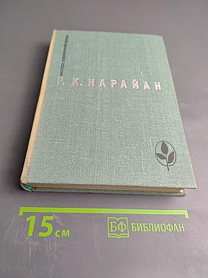 Продавец сладостей. Рассказы
