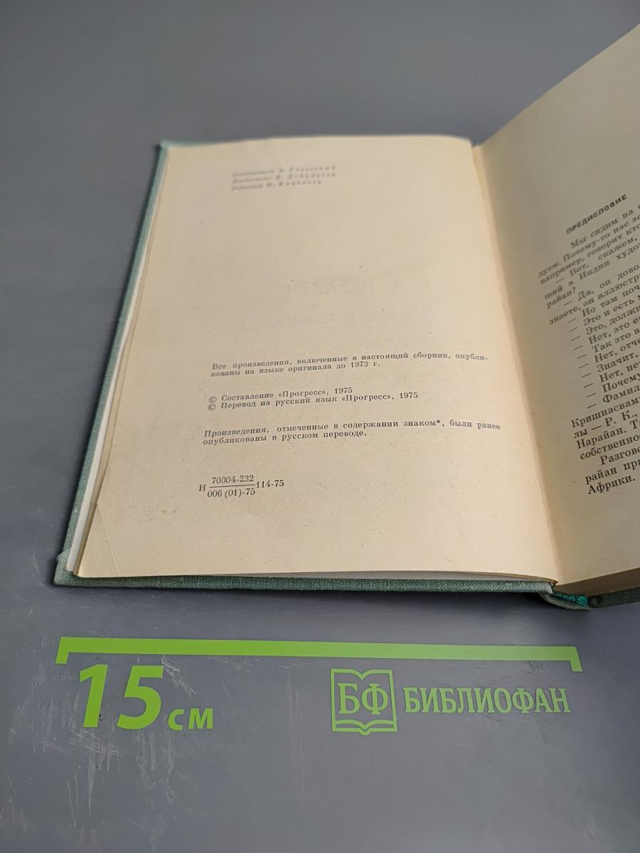 Продавец сладостей. Рассказы