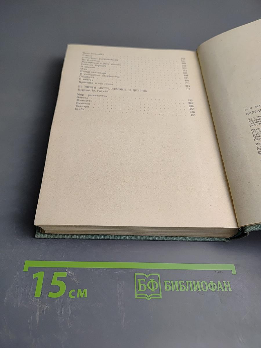 Продавец сладостей. Рассказы