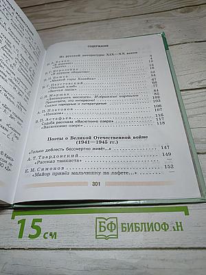 Литература, 5 класс, Часть 2