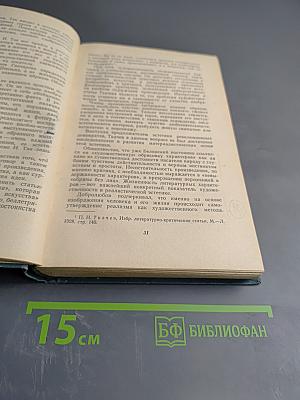 Социалистический реализм и классическое наследие (Проблема характера)