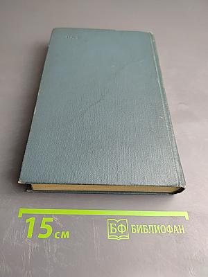 Социалистический реализм и классическое наследие (Проблема характера)