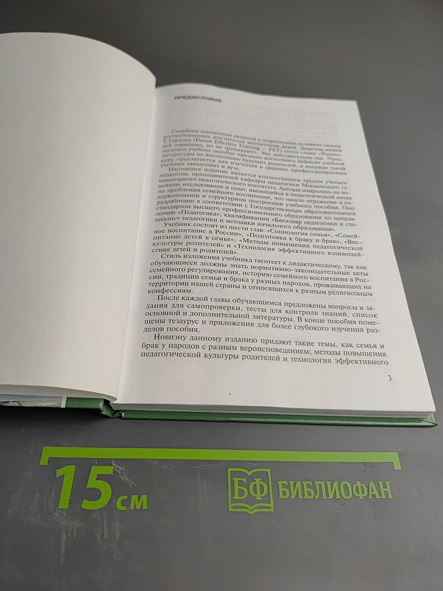 Основы семейного воспитания